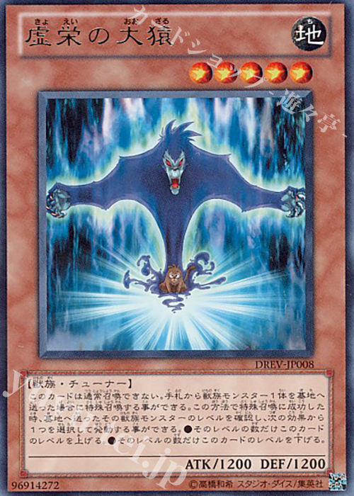 R 虚栄の大猿 | 販売 | [DREV] DUELIST REVOLUTION | 遊戯王 OCG