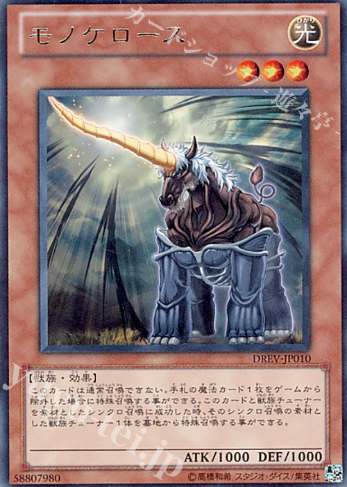 R モノケロース | 販売 | [DREV] DUELIST REVOLUTION | 遊戯王 OCG