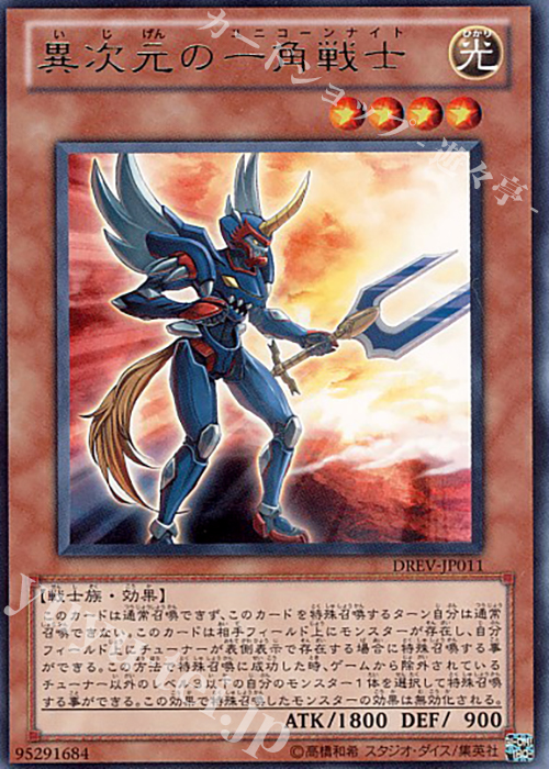 R 異次元の一角戦士 | 販売 | [DREV] DUELIST REVOLUTION | 遊戯王 OCG