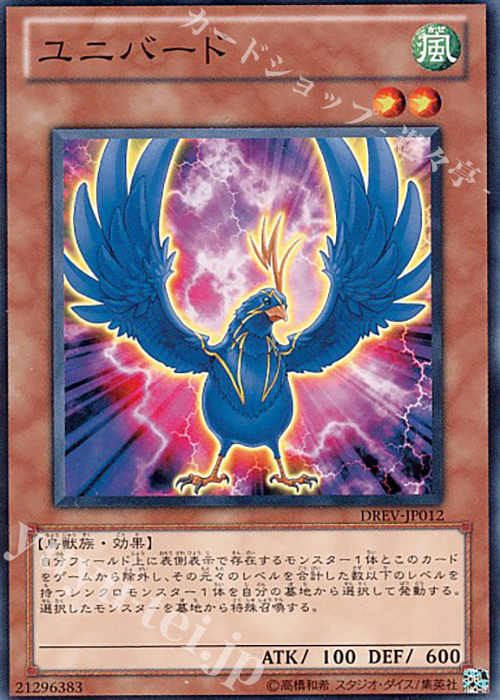 N ユニバード | 販売 | [DREV] DUELIST REVOLUTION | 遊戯王 OCG