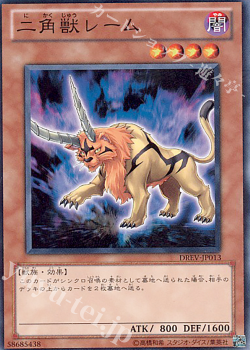 N 二角獣レーム | 販売 | [DREV] DUELIST REVOLUTION | 遊戯王 OCG