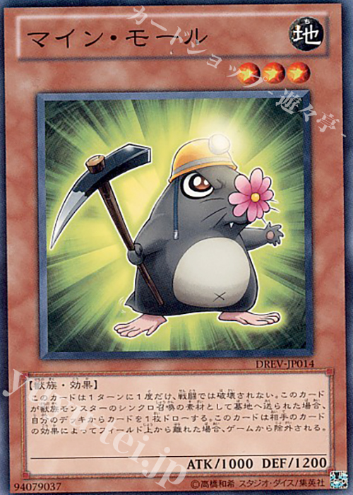 N マイン・モール | 販売 | [DREV] DUELIST REVOLUTION | 遊戯王 OCG
