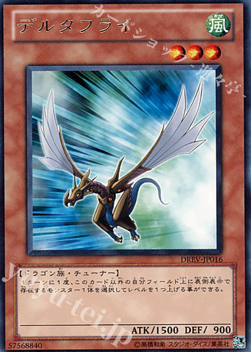 R デルタフライ | 販売 | [DREV] DUELIST REVOLUTION | 遊戯王 OCG