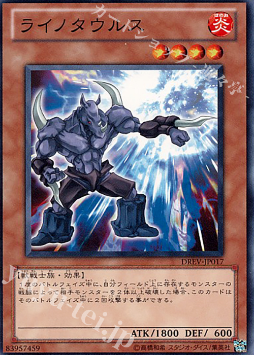 N ライノタウルス | 販売 | [DREV] DUELIST REVOLUTION | 遊戯王 OCG