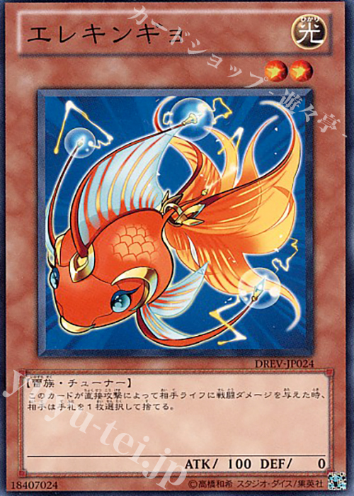 N エレキンギョ | 販売 | [DREV] DUELIST REVOLUTION | 遊戯王 OCG