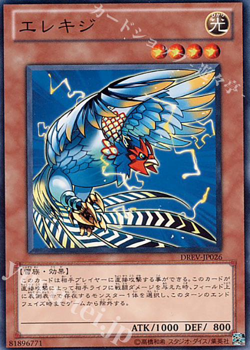 N エレキジ | 販売 | [DREV] DUELIST REVOLUTION | 遊戯王 OCG