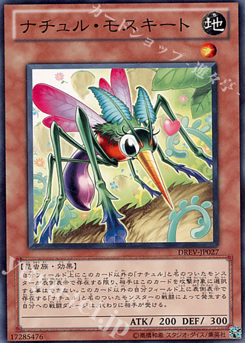 N ナチュル・モスキート | 販売 | [DREV] DUELIST REVOLUTION | 遊戯王 OCG