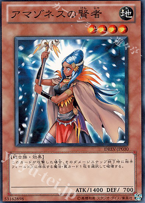 N アマゾネスの賢者 | 販売 | [DREV] DUELIST REVOLUTION | 遊戯王 OCG