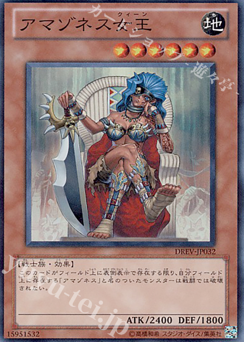 SR アマゾネス女王 | 販売 | [DREV] DUELIST REVOLUTION | 遊戯王 OCG