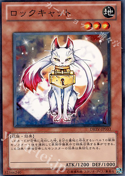 N ロックキャット | 販売 | [DREV] DUELIST REVOLUTION | 遊戯王 OCG