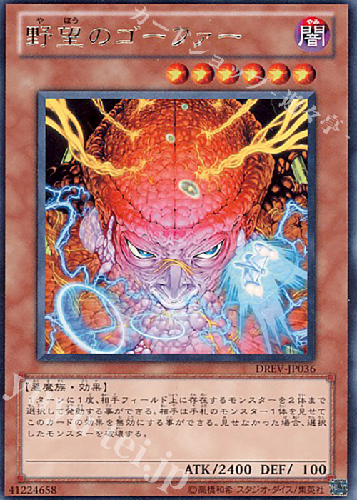 R 野望のゴーファー | 販売 | [DREV] DUELIST REVOLUTION | 遊戯王 OCG