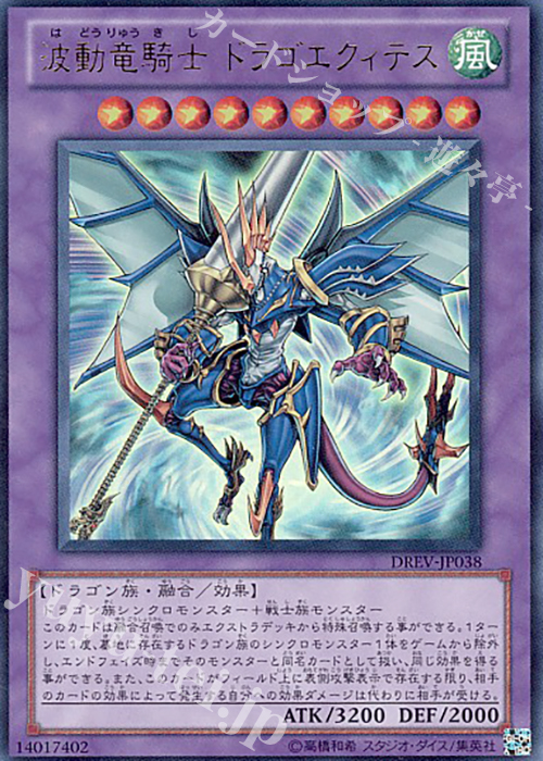 UR 波動竜騎士 ドラゴエクィテス | 販売 | [DREV] DUELIST REVOLUTION