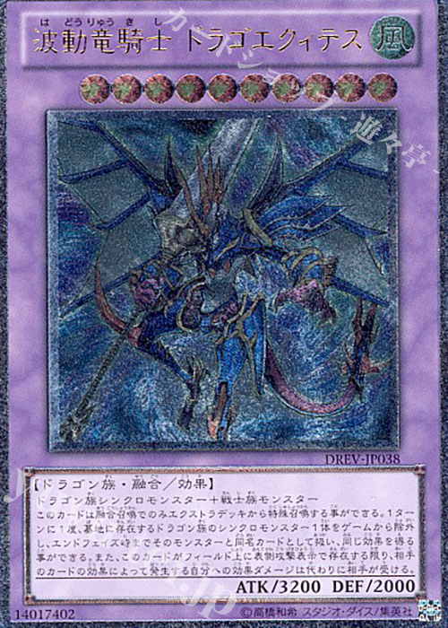 UL 波動竜騎士 ドラゴエクィテス | 販売 | [DREV] DUELIST REVOLUTION | 遊戯王 OCG