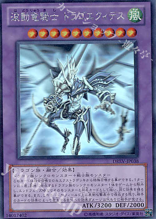 ARS鑑定（遊戯王）】波動竜騎士ドラゴエクィテス - fawema.org