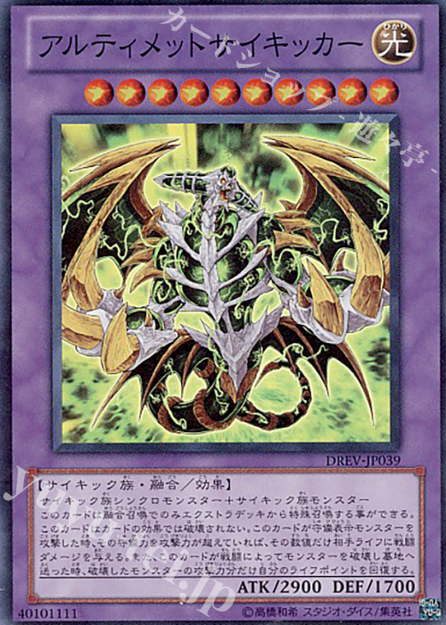SR アルティメットサイキッカー | 買取 | [DREV] DUELIST REVOLUTION | 遊戯王 OCG