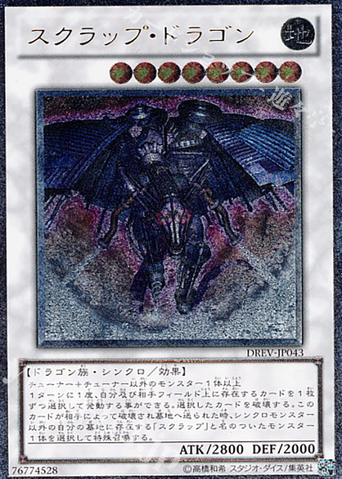 UL スクラップ・ドラゴン | 販売 | [DREV] DUELIST REVOLUTION | 遊戯王 OCG