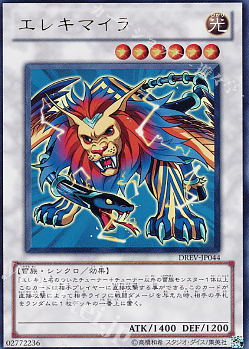 UR エレキマイラ | 販売 | [DREV] DUELIST REVOLUTION | 遊戯王 OCG