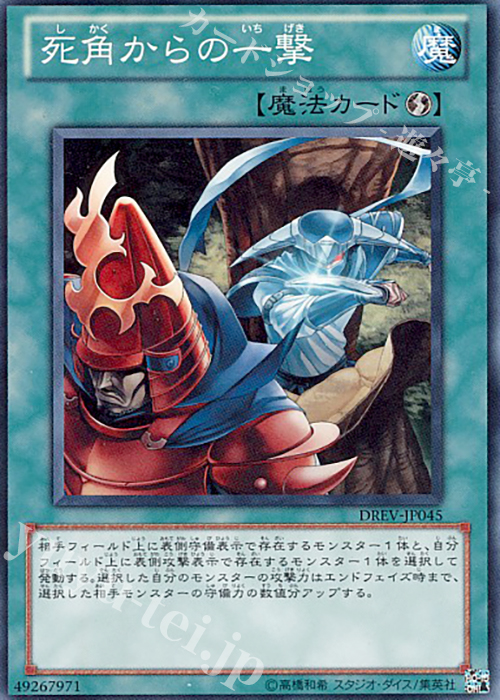 N 死角からの一撃 | 販売 | [DREV] DUELIST REVOLUTION | 遊戯王 OCG