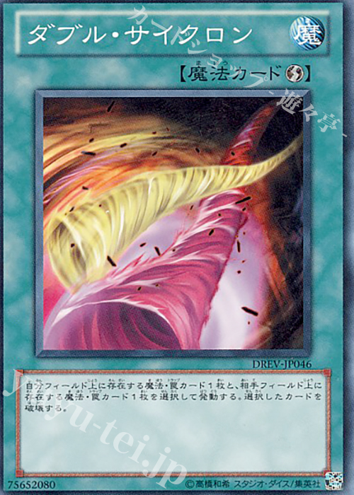 N ダブル・サイクロン | 販売 | [DREV] DUELIST REVOLUTION | 遊戯王 OCG