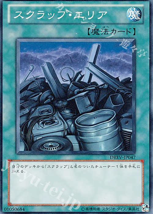 N スクラップ・エリア | 販売 | [DREV] DUELIST REVOLUTION | 遊戯王 OCG