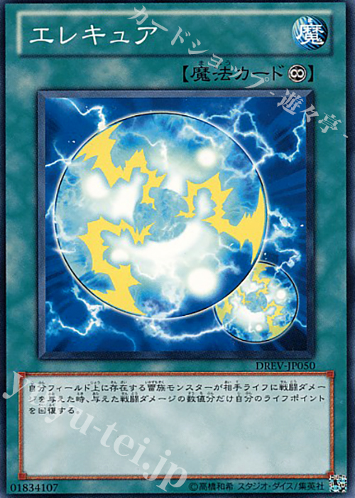 N エレキュア | 販売 | [DREV] DUELIST REVOLUTION | 遊戯王 OCG