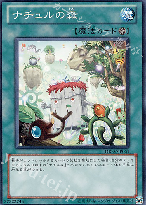 N ナチュルの森 | 販売 | [DREV] DUELIST REVOLUTION | 遊戯王 OCG