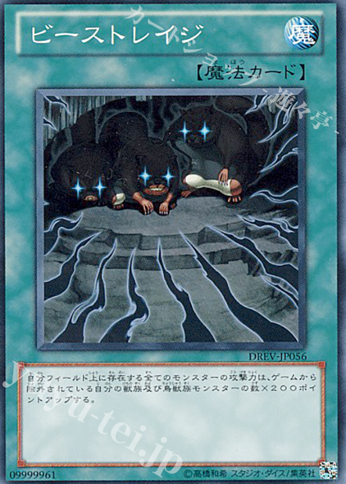 N ビーストレイジ | 販売 | [DREV] DUELIST REVOLUTION | 遊戯王 OCG
