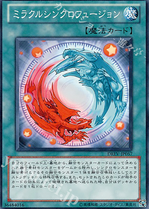 N ミラクルシンクロフュージョン | 販売 | [DREV] DUELIST REVOLUTION | 遊戯王 OCG