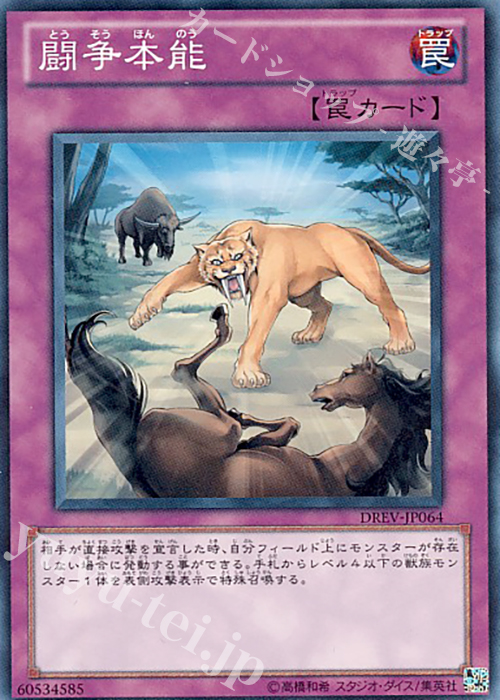 N 闘争本能 | 販売 | [DREV] DUELIST REVOLUTION | 遊戯王 OCG