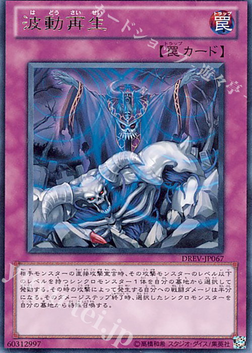 R 波動再生 | 販売 | [DREV] DUELIST REVOLUTION | 遊戯王 OCG