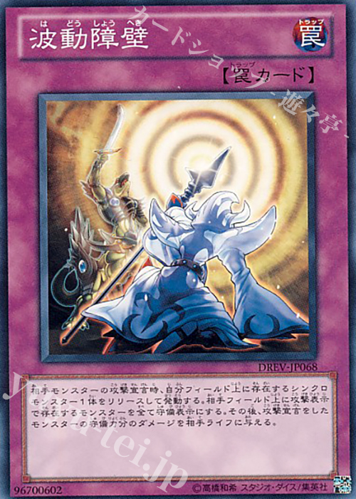 N 波動障壁 | 販売 | [DREV] DUELIST REVOLUTION | 遊戯王 OCG