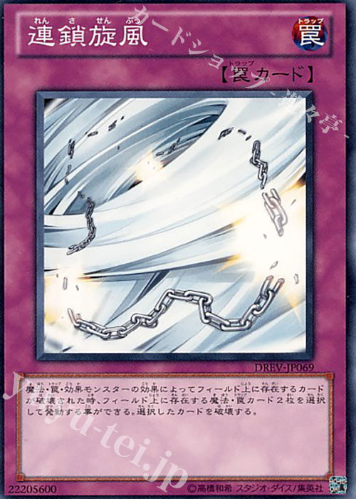 N 連鎖旋風 | 販売 | [DREV] DUELIST REVOLUTION | 遊戯王 OCG
