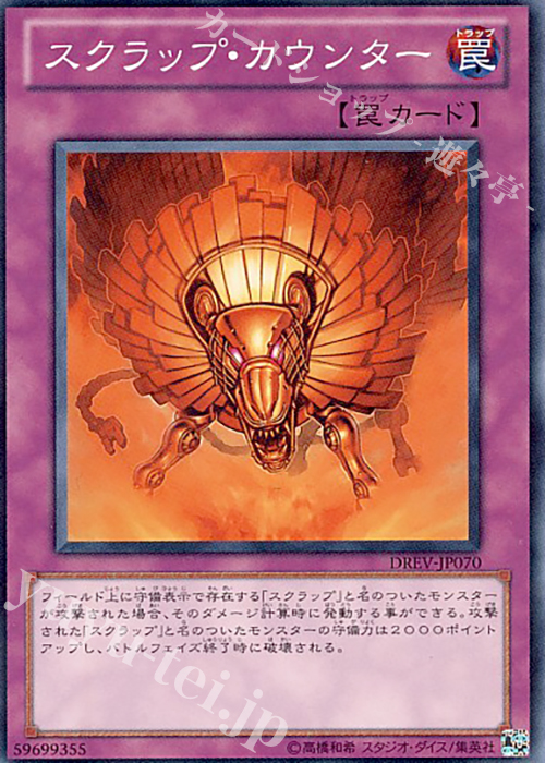 N スクラップ・カウンター | 販売 | [DREV] DUELIST REVOLUTION | 遊戯王 OCG
