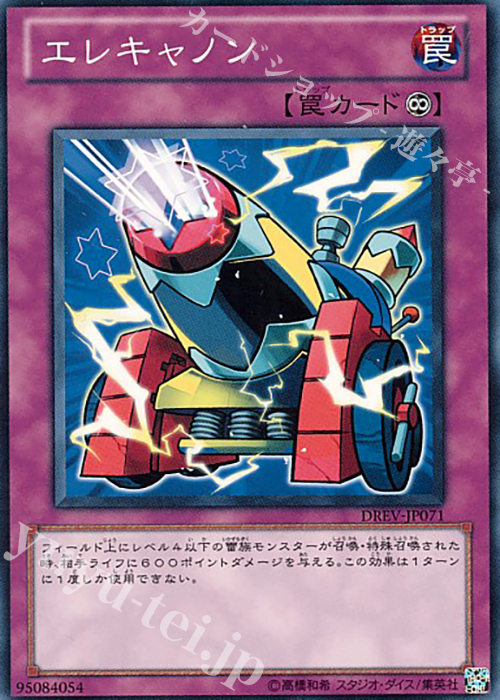 N エレキャノン | 販売 | [DREV] DUELIST REVOLUTION | 遊戯王 OCG