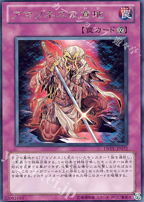 R アマゾネスの意地 | 販売 | [DREV] DUELIST REVOLUTION | 遊戯王 OCG