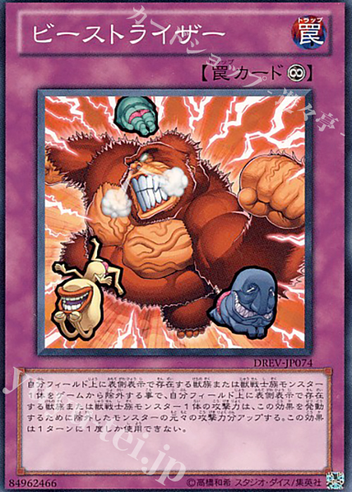 N ビーストライザー | 販売 | [DREV] DUELIST REVOLUTION | 遊戯王 OCG