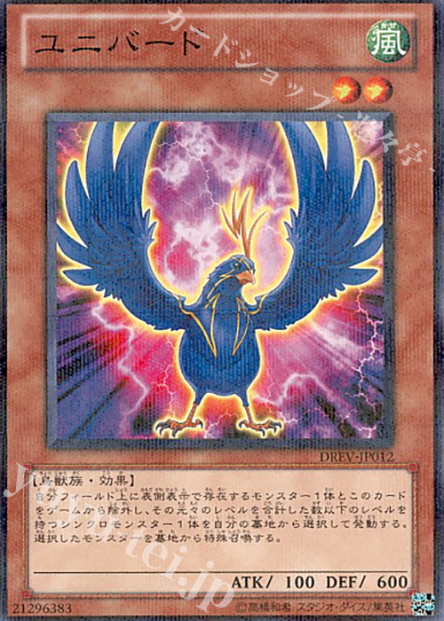 P-N ユニバード | 販売 | [DREV] DUELIST REVOLUTION | 遊戯王 OCG