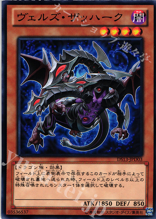 N ヴェルズ・ザッハーク | 販売 | [DS13-D] デュエリストセット Ver.ダークリターナー | 遊戯王 OCG