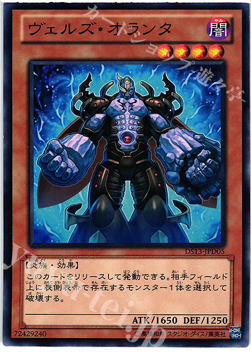 N ヴェルズ・オランタ | 販売 | [DS13-D] デュエリストセット Ver.ダークリターナー | 遊戯王 OCG