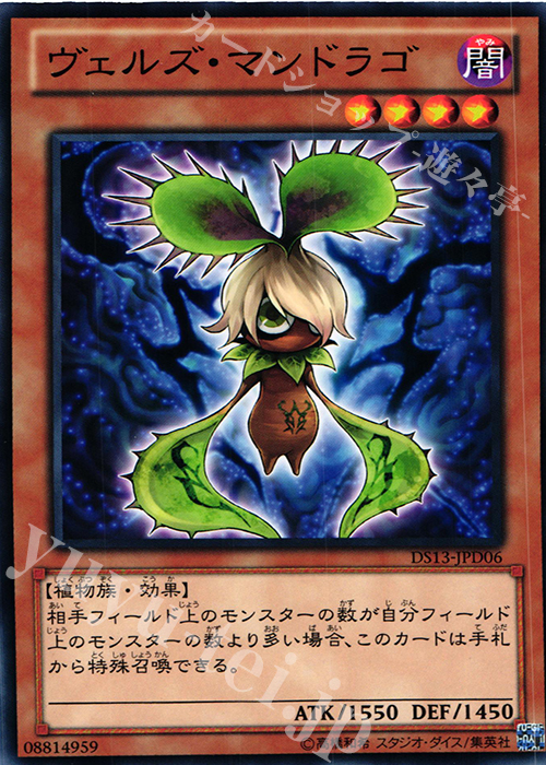N ヴェルズ・マンドラゴ | 販売 | [DS13-D] デュエリストセット Ver.ダークリターナー | 遊戯王 OCG