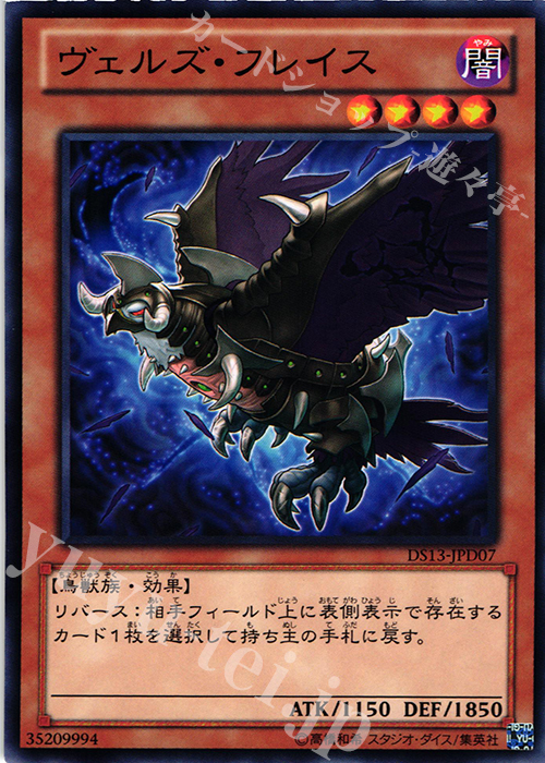 N ヴェルズ・フレイス | 販売 | [DS13-D] デュエリストセット Ver.ダークリターナー | 遊戯王 OCG
