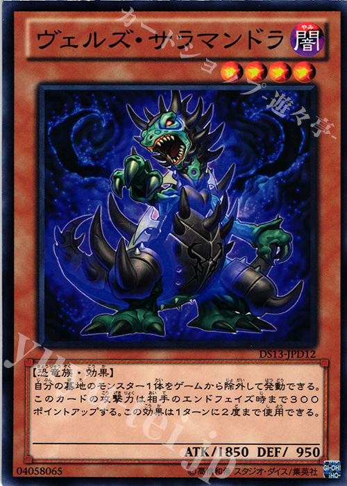 N ヴェルズ・サラマンドラ | 販売 | [DS13-D] デュエリストセット Ver.ダークリターナー | 遊戯王 OCG