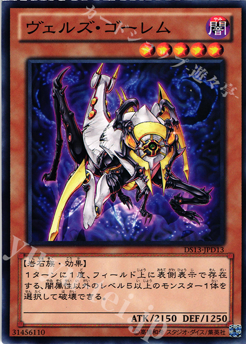 N ヴェルズ・ゴーレム | 販売 | [DS13-D] デュエリストセット Ver.ダークリターナー | 遊戯王 OCG