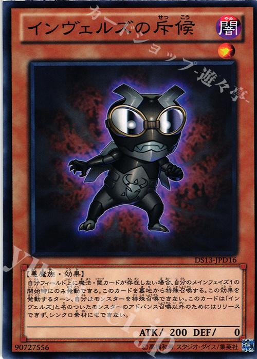 N インヴェルズの斥候 | 販売 | [DS13-D] デュエリストセット Ver.ダークリターナー | 遊戯王 OCG