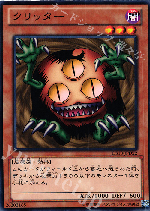 N クリッター | 販売 | [DS13-D] デュエリストセット Ver.ダークリターナー | 遊戯王 OCG