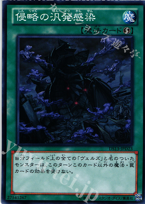 N 侵略の汎発感染 | 販売 | [DS13-D] デュエリストセット Ver.ダークリターナー | 遊戯王 OCG