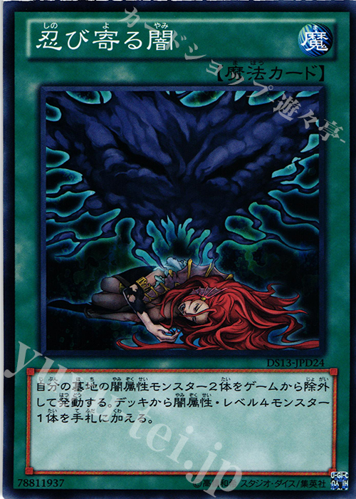 N 忍び寄る闇 | 販売 | [DS13-D] デュエリストセット Ver.ダークリターナー | 遊戯王 OCG