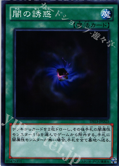 N 闇の誘惑 | 販売 | [DS13-D] デュエリストセット Ver.ダークリターナー | 遊戯王 OCG