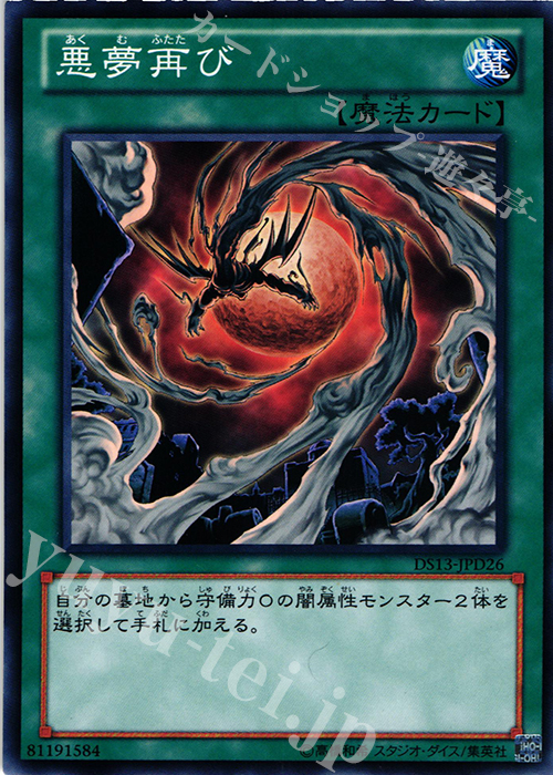N 悪夢再び | 販売 | [DS13-D] デュエリストセット Ver.ダークリターナー | 遊戯王 OCG