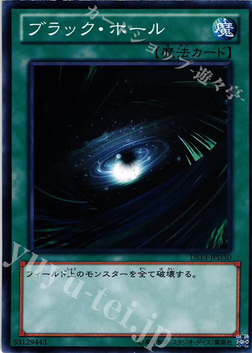 N ブラック・ホール | 販売 | [DS13-D] デュエリストセット Ver.ダークリターナー | 遊戯王 OCG
